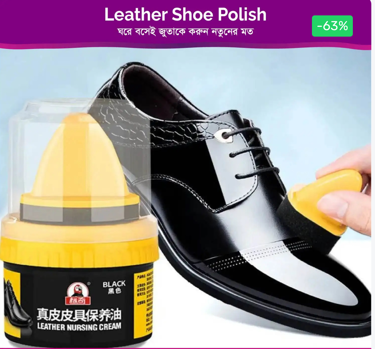 Leather Shoe Polish। ঘরে বসে জুতাকে করুন নতুনের মত